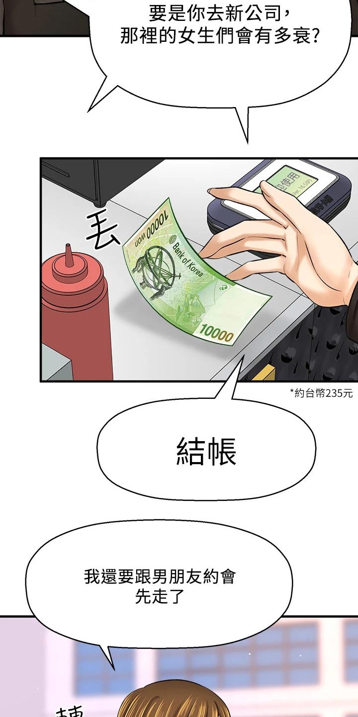 是谁偷走了我的挡风被漫画,第77章：两年后2图