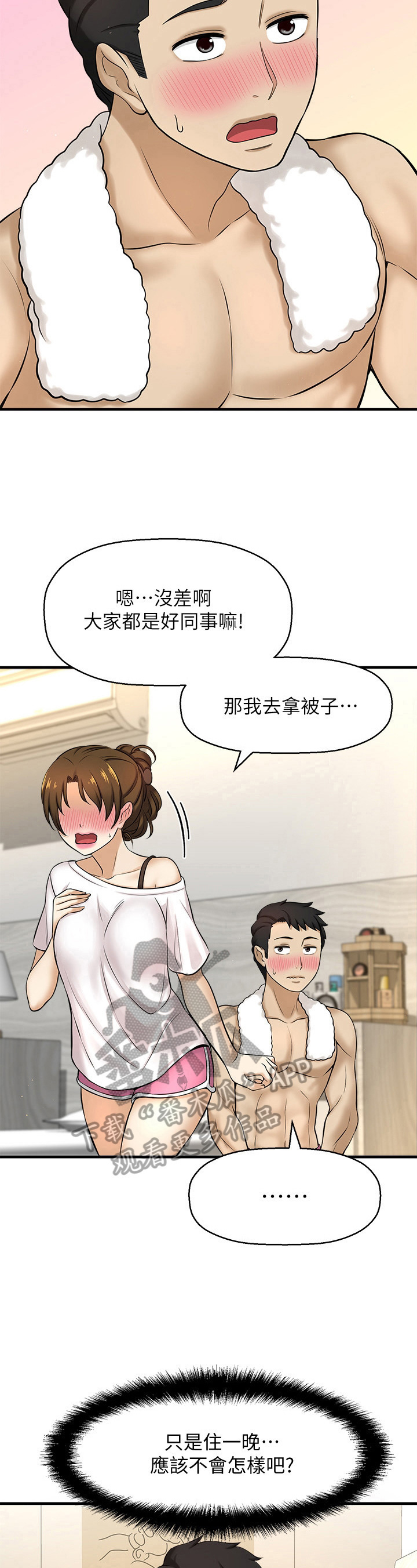 是谁偷走了公主的衣服漫画,第25章：铺被子1图