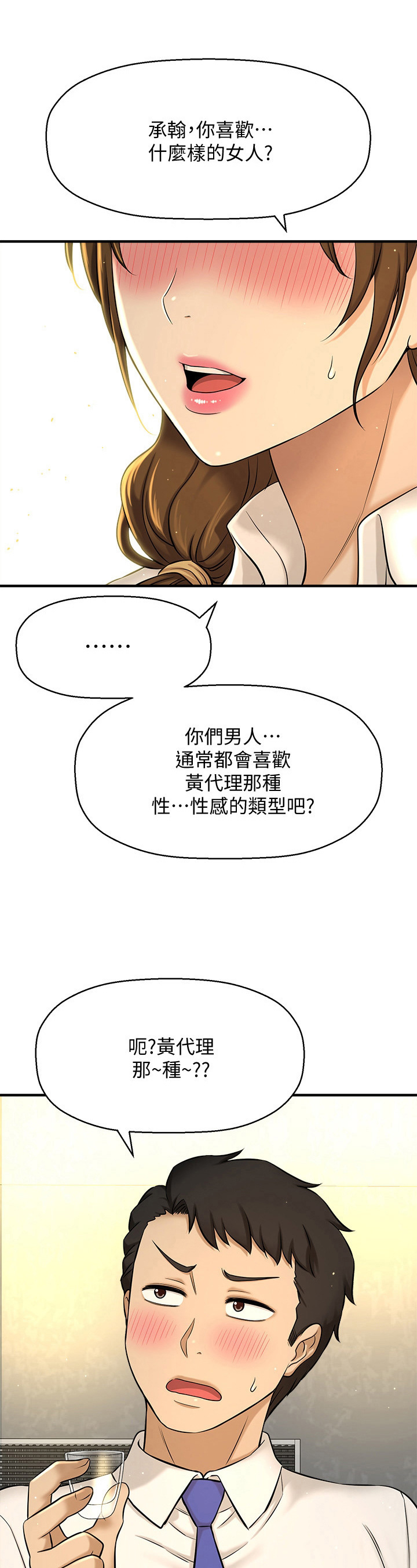 是谁偷走了你的时间漫画,第23章：否认1图