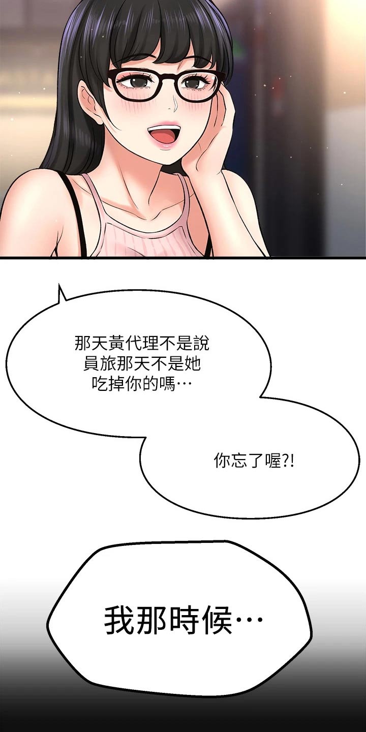 是谁偷走了我眼里的光漫画,第75章：背叛我 2图