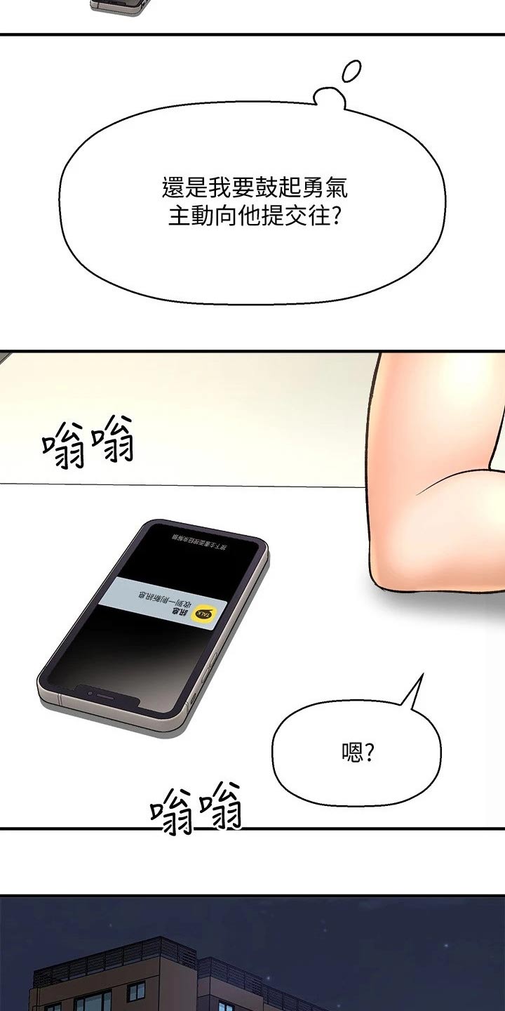 是谁偷走了我的心日剧在线观看漫画,第73章：男朋友2图