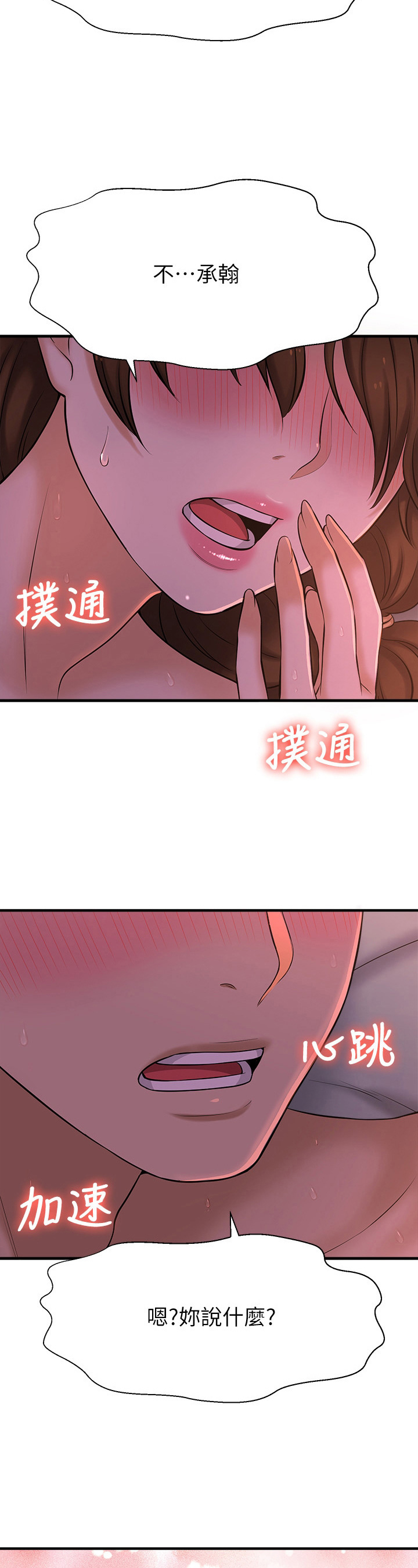 是谁偷走了他漫画,第29章：准备早餐2图