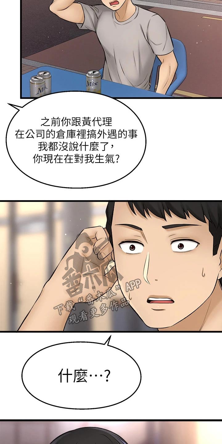 是谁偷走了我眼里的光漫画,第75章：背叛我 1图