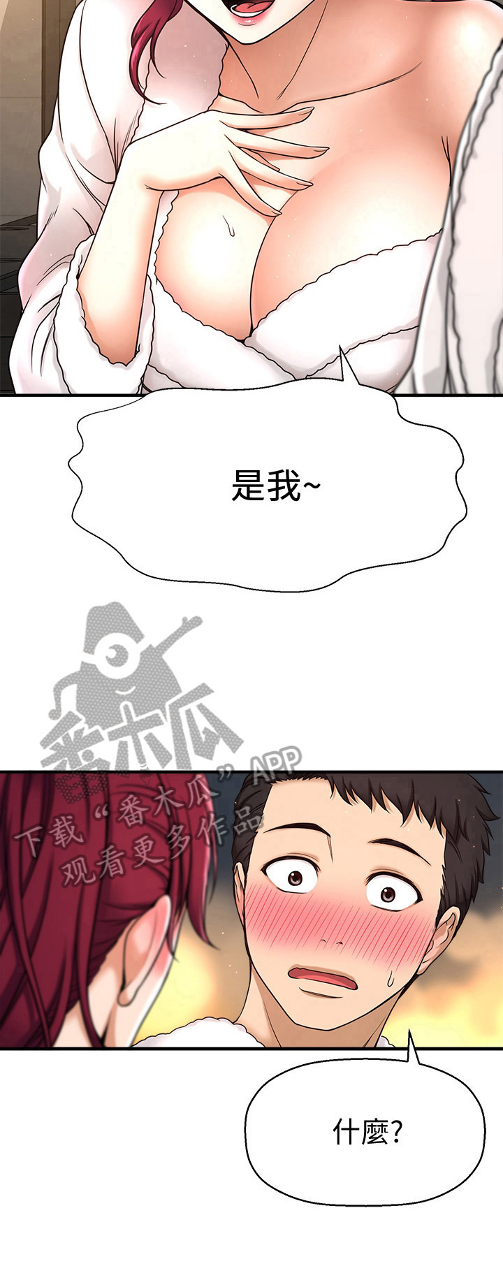 是谁偷了他的漫画,第14章：试一试2图