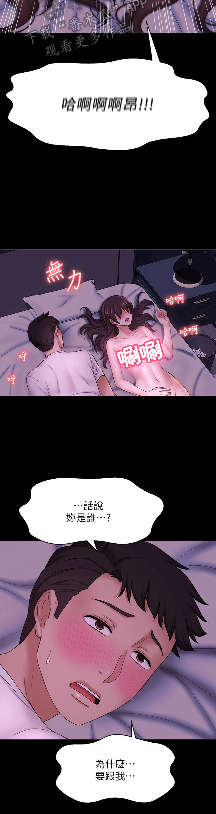 是谁偷走了他漫画,第35章：到底是谁2图