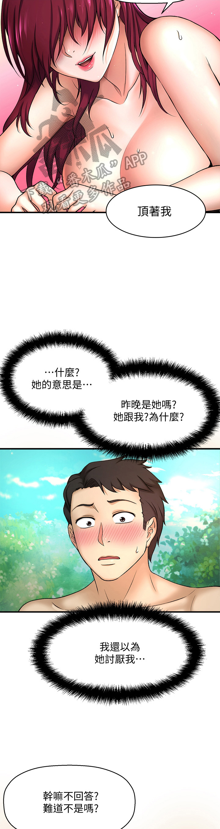 是谁偷走了我的书包漫画,第9章：误会2图