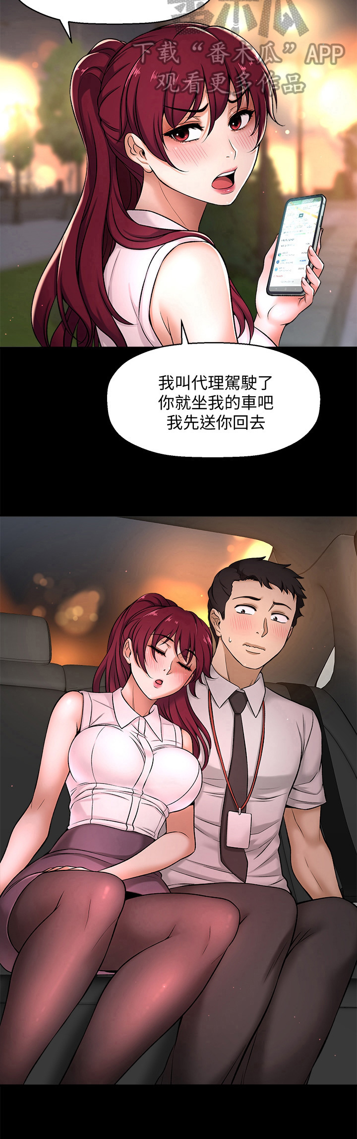 谁偷走他的快乐漫画,第10章：人选1图