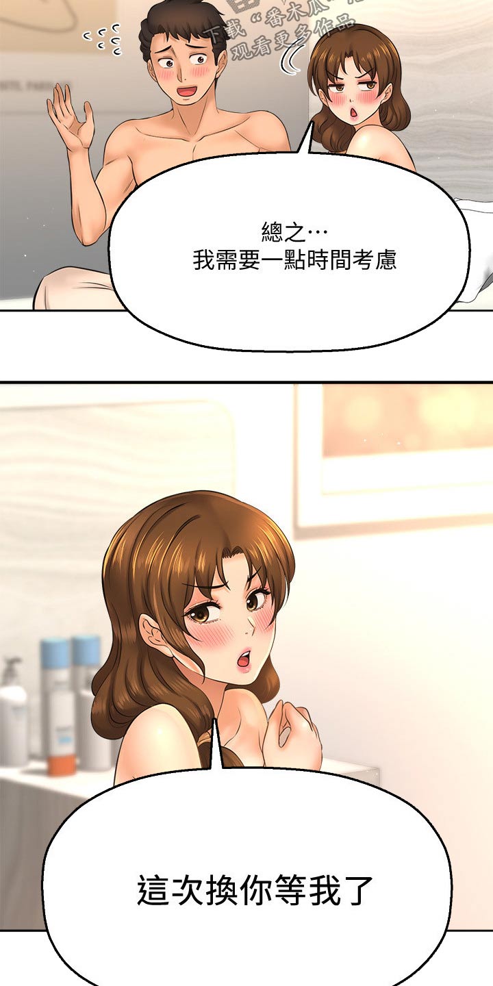 是谁偷走了妈妈的青春漫画,第43章：事故2图