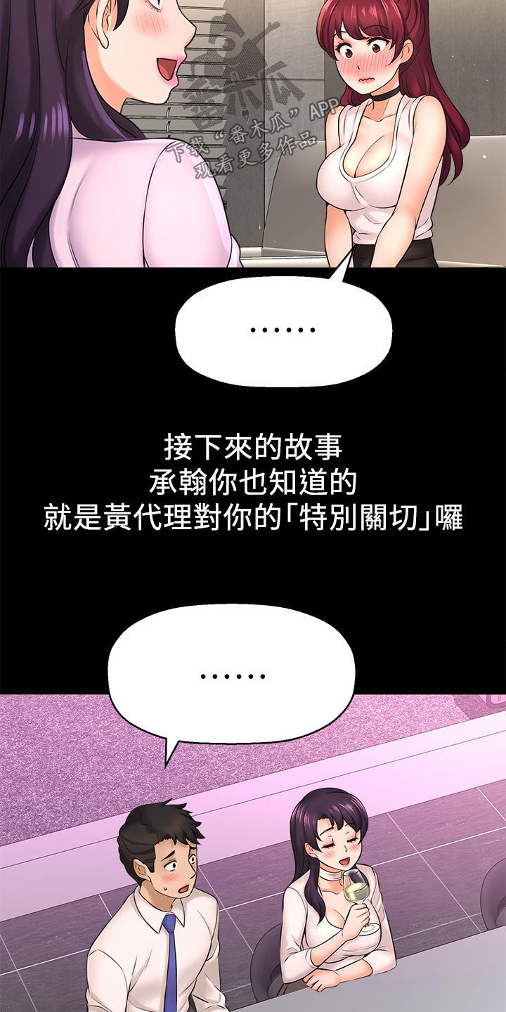 偷走了他的心漫画,第51章：相亲1图