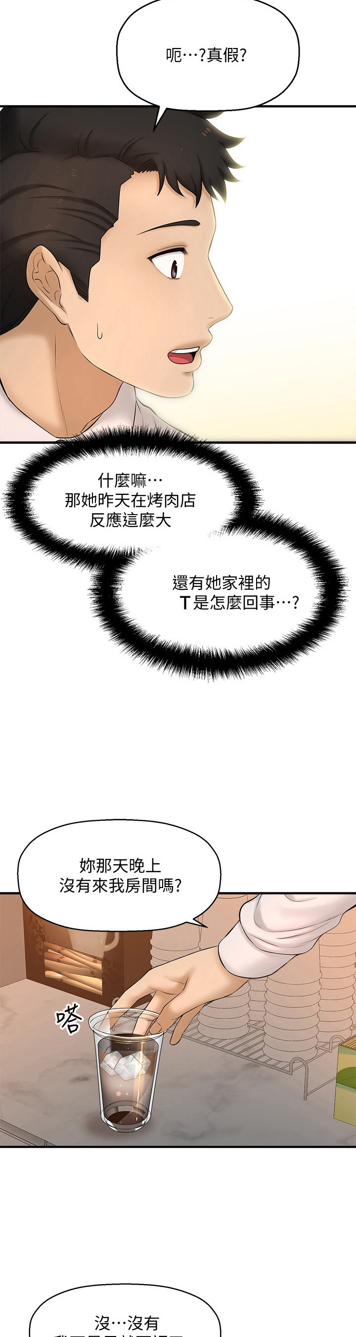 是谁偷走了他免费漫画漫画,第33章：猜测2图