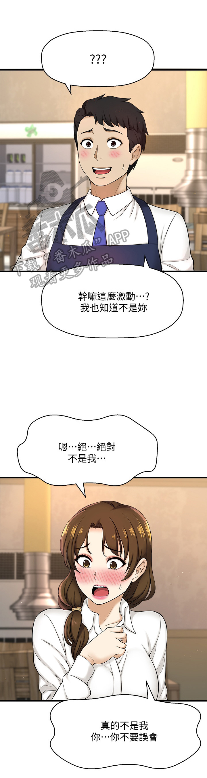 是谁偷走了我的时间漫画,第24章：将就1图