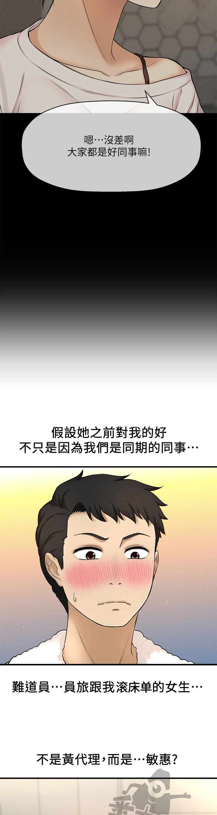 是谁偷走了他免费漫画漫画,第26章：睡不着1图