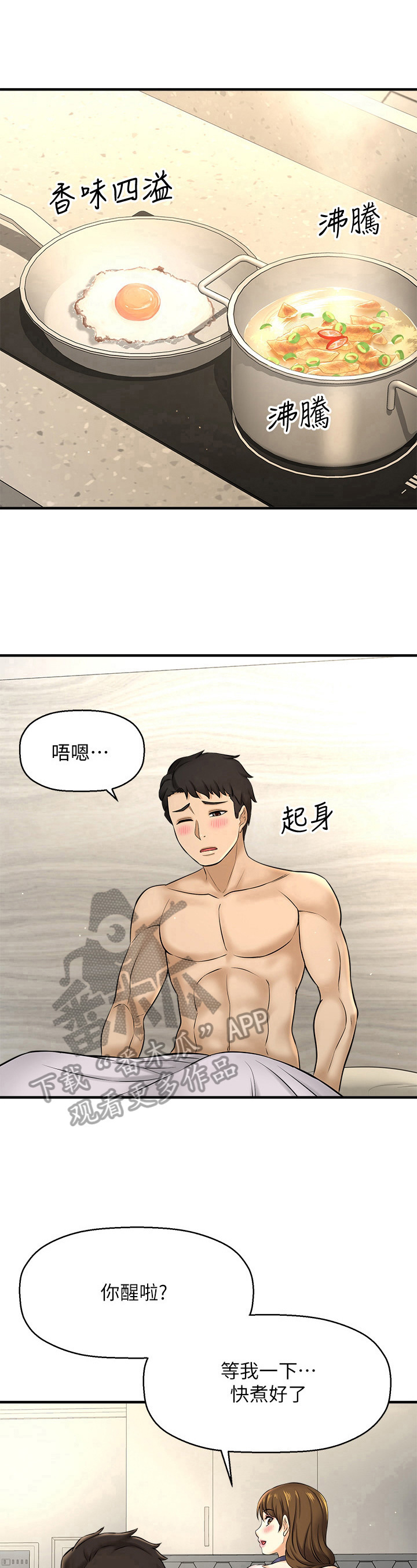 是谁偷走了我的腊肉漫画,第29章：准备早餐1图