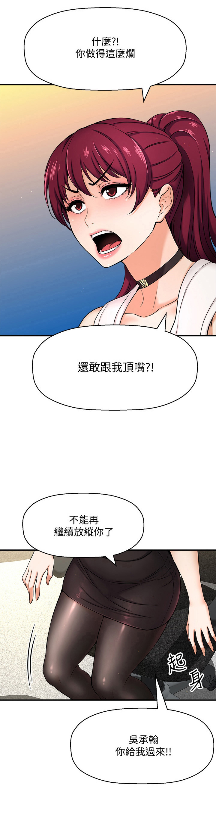 是谁偷走了你的梦想漫画,第18章：生气1图