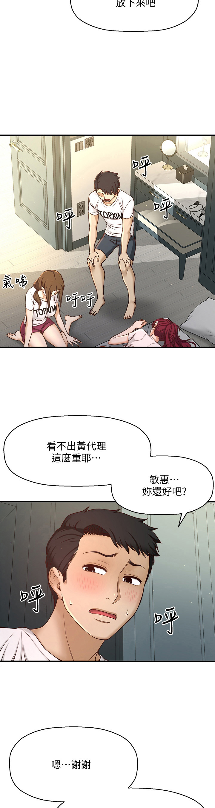 是谁偷走了爱因斯坦的大脑漫画,第5章：胡思乱想2图