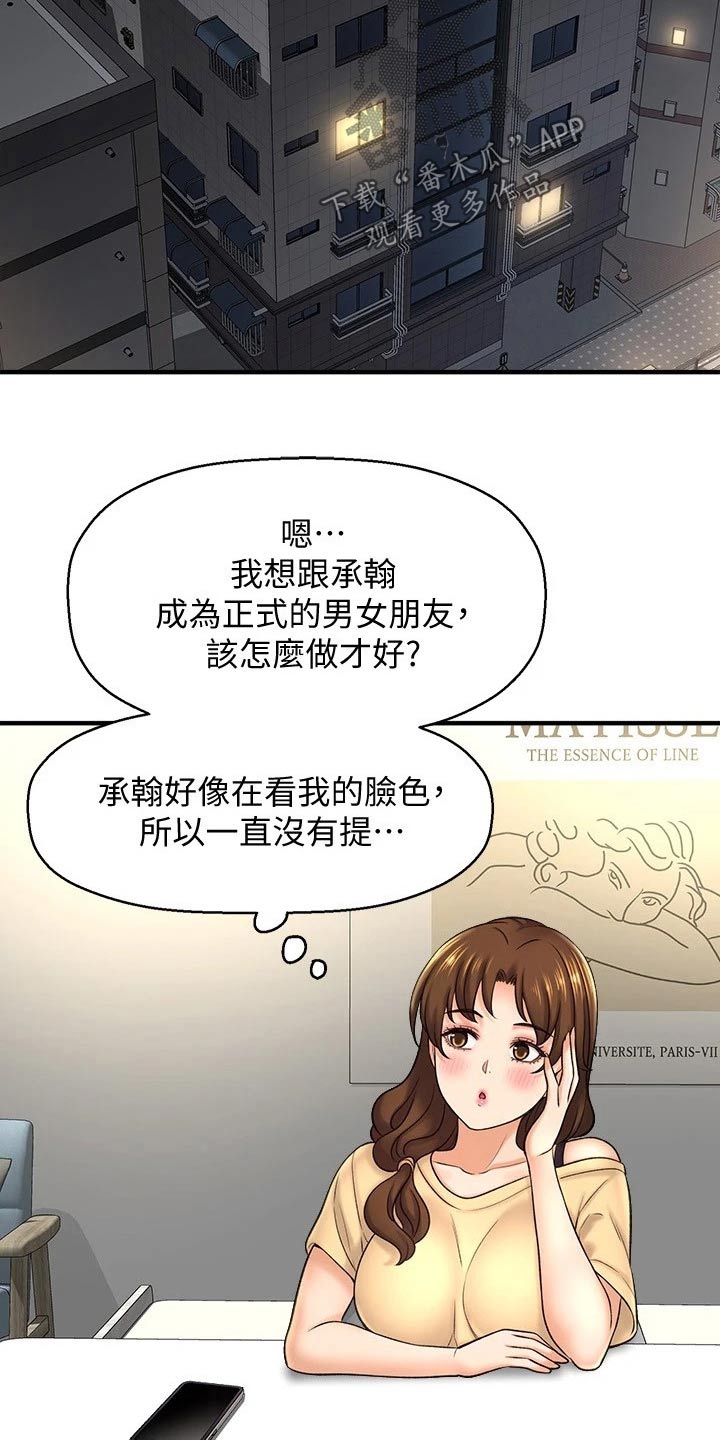 是谁偷走了我的心日剧在线观看漫画,第73章：男朋友1图