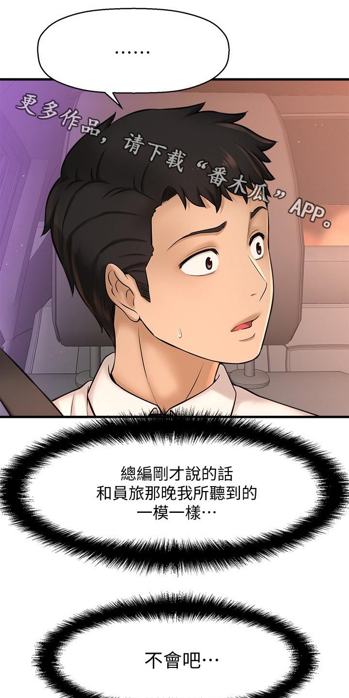 是谁偷走了他漫画,第46章：一模一样1图