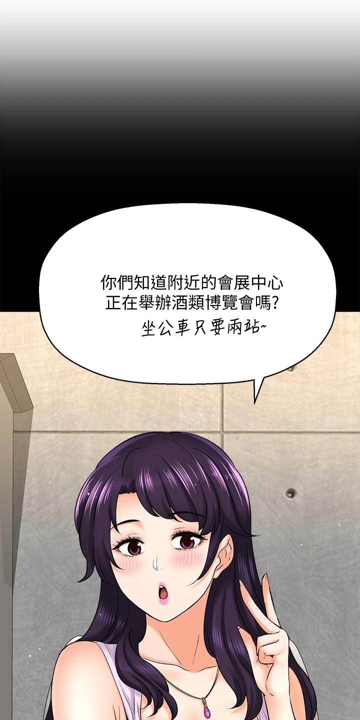 是谁偷走了我的书包漫画,第66章：酒展1图