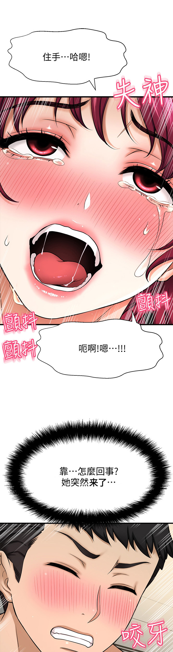 是谁偷走了他漫画,第17章：害羞1图