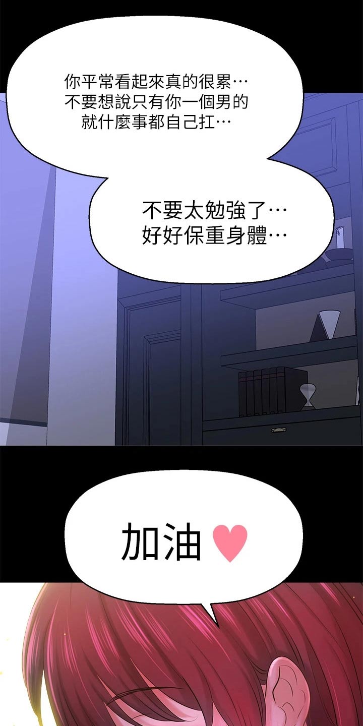 谁偷了他漫画,第78章：我来告诉你【完结】1图