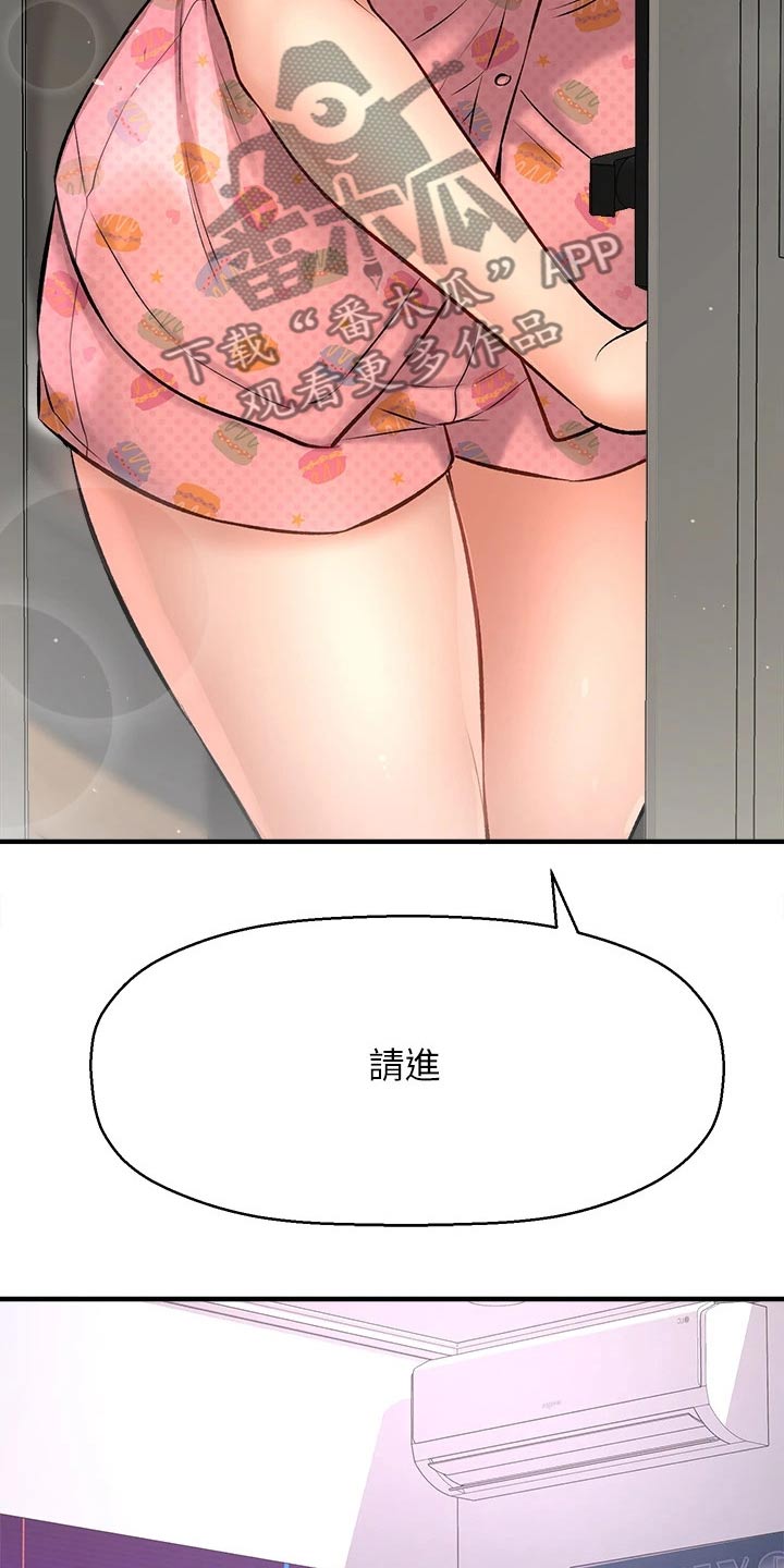 是谁偷走了空气ppt漫画,第63章：看望2图