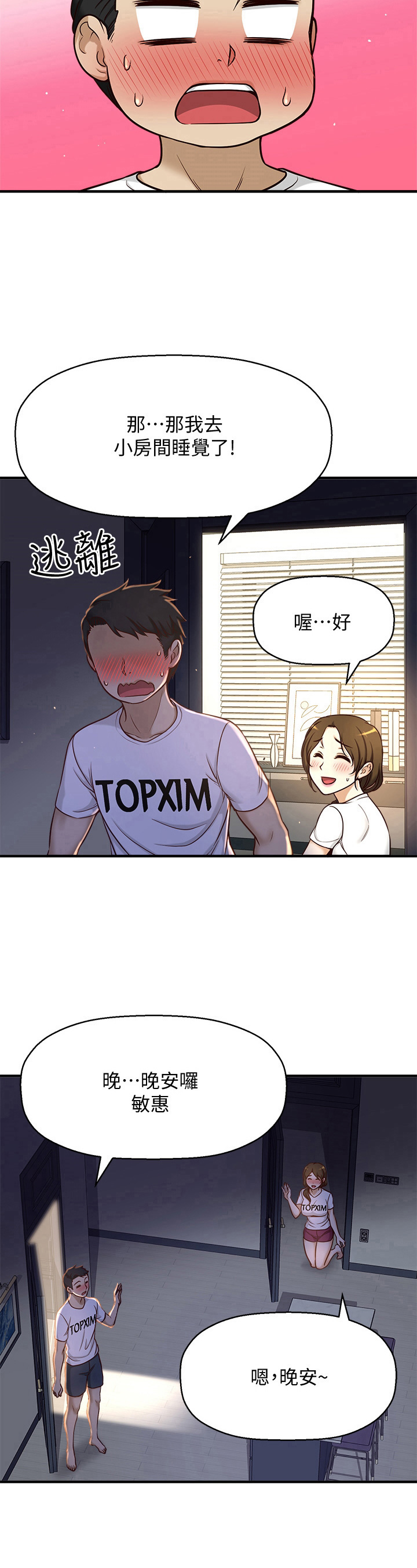 是谁偷走了谁的心dj漫画,第5章：胡思乱想1图