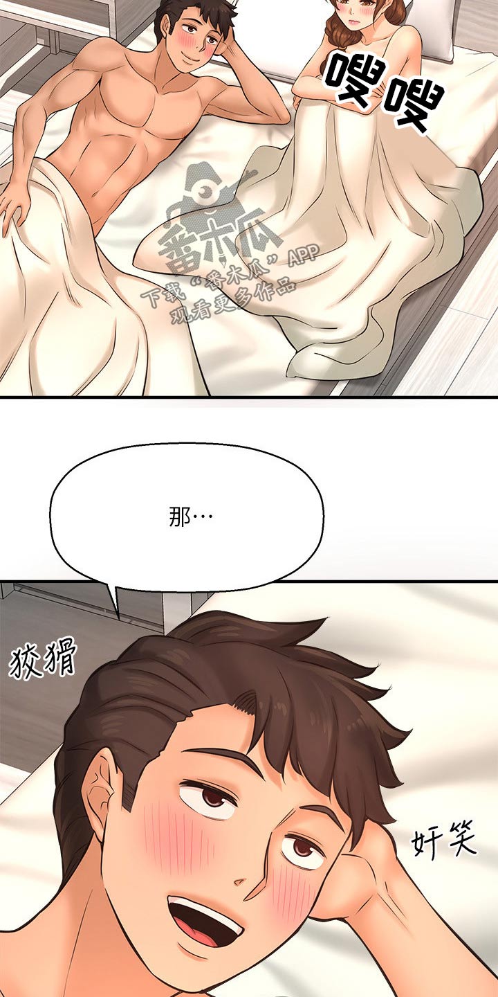 是谁偷走了我的成绩漫画,第43章：事故1图