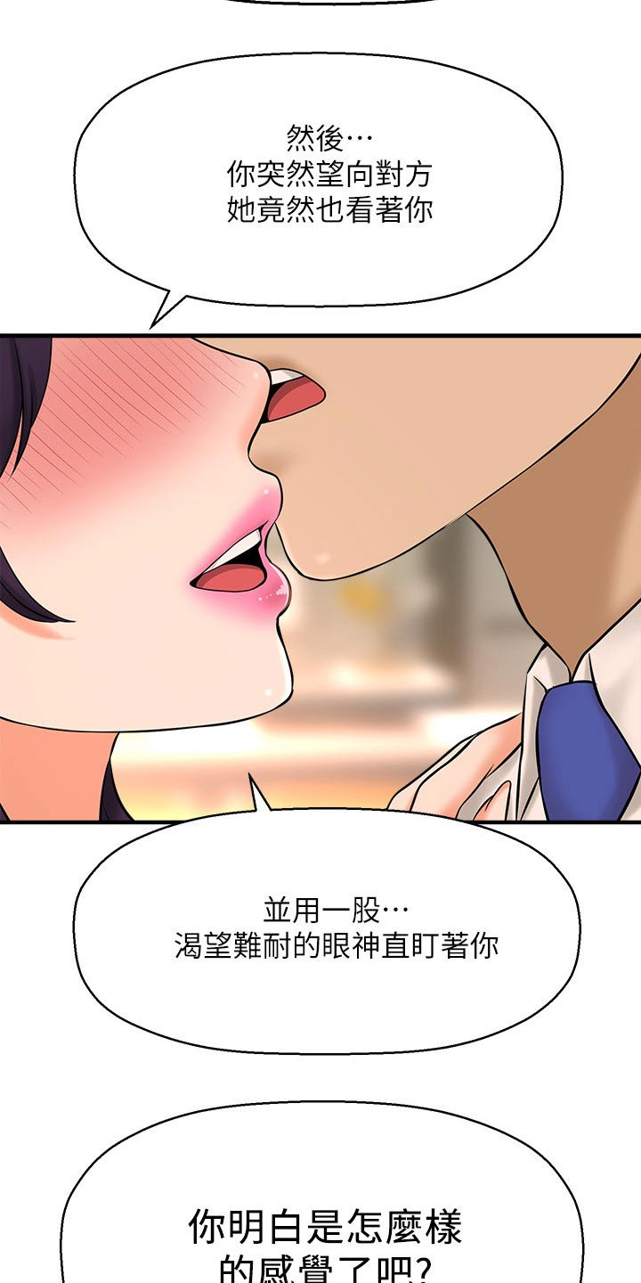 是谁偷走了我眼里的光漫画,第45章：熟悉2图