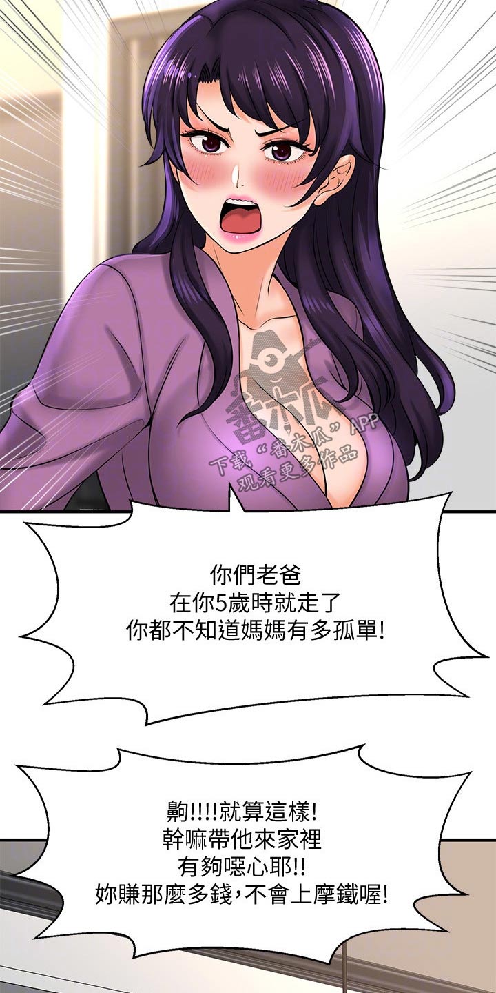 是谁偷走了我的录取通知书漫画,第50章：女强人1图