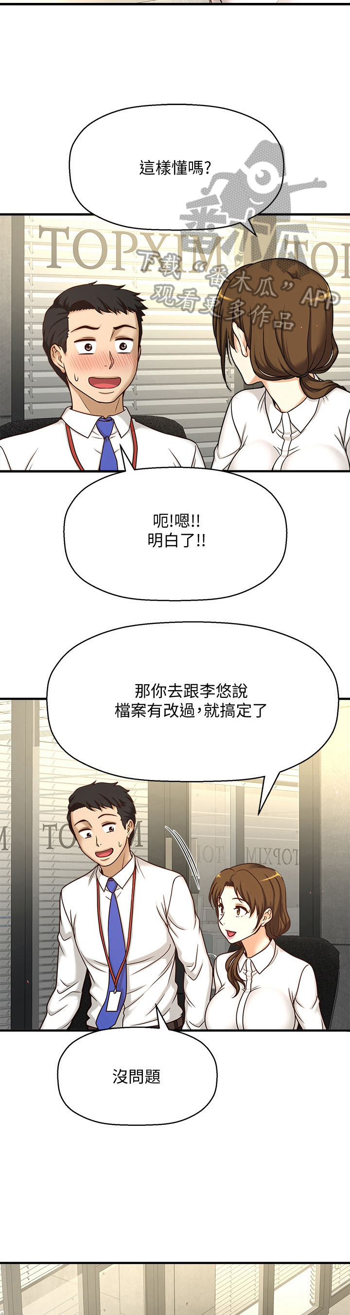 是谁偷走了我的魂漫画,第3章：叫醒2图