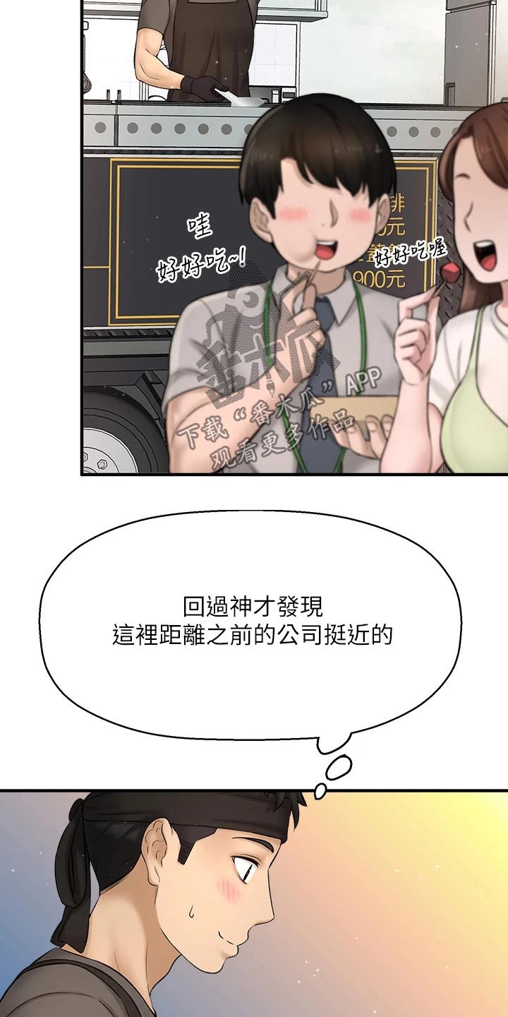 是谁偷走了他的漫画漫画,第77章：两年后2图