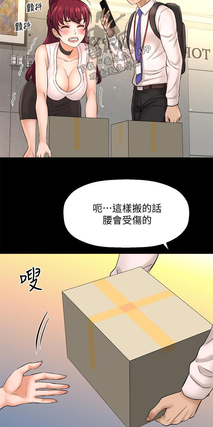 是谁偷走了鸡蛋布丁漫画,第51章：相亲2图