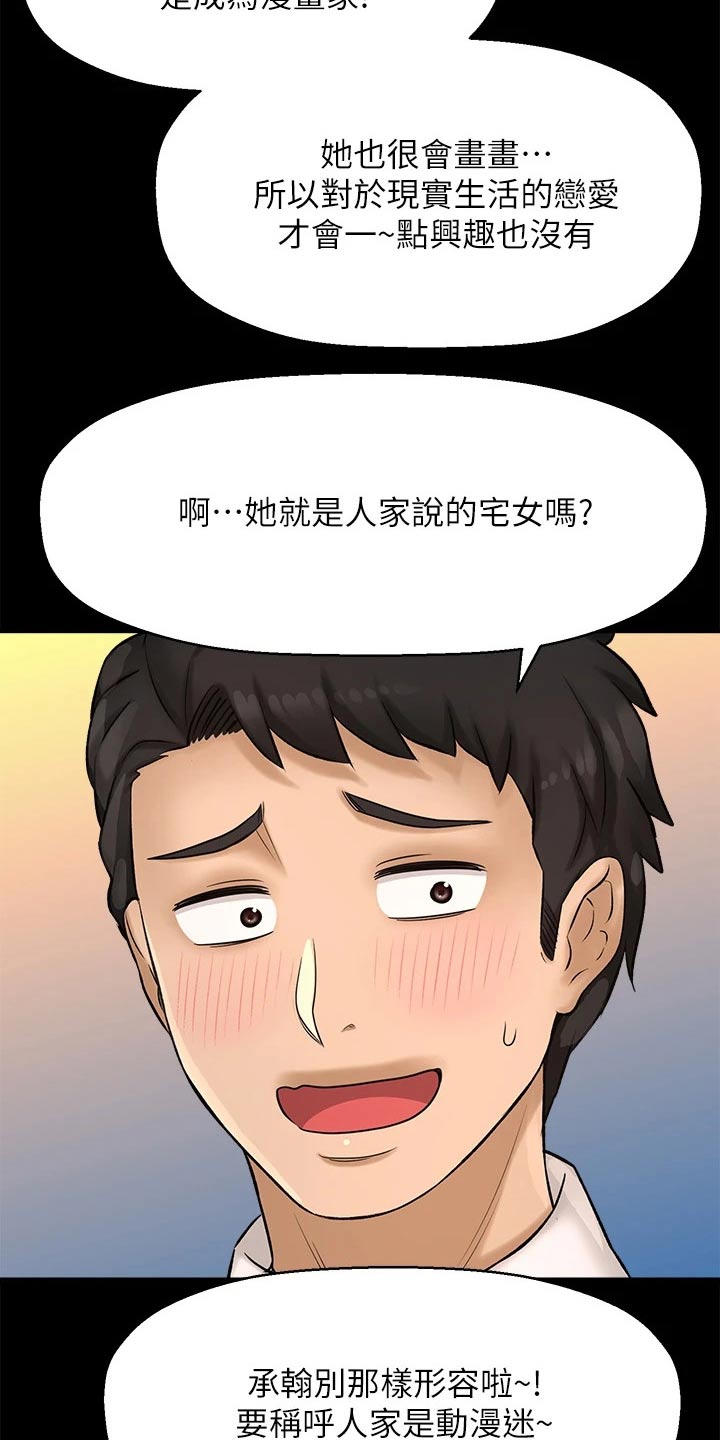 是谁偷走了我们的医保钱漫画,第60章：2D男生2图