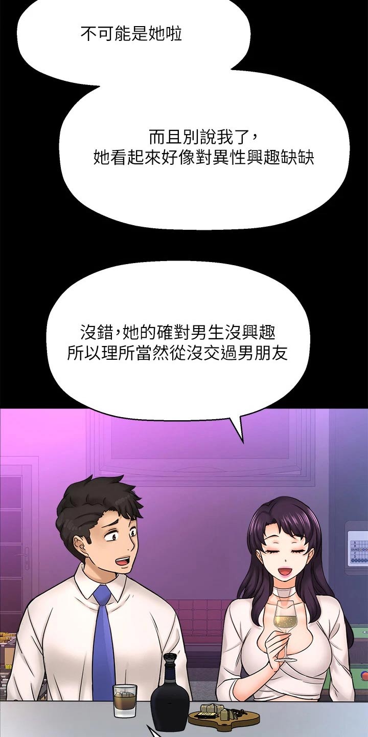 是谁偷走了我们的医保钱漫画,第60章：2D男生2图