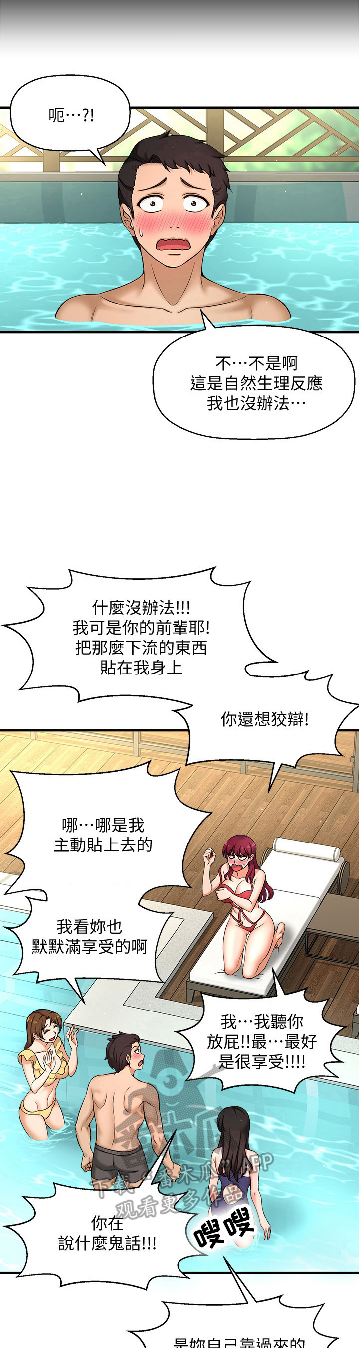 三岁前的记忆被谁偷走了漫画,第9章：误会2图