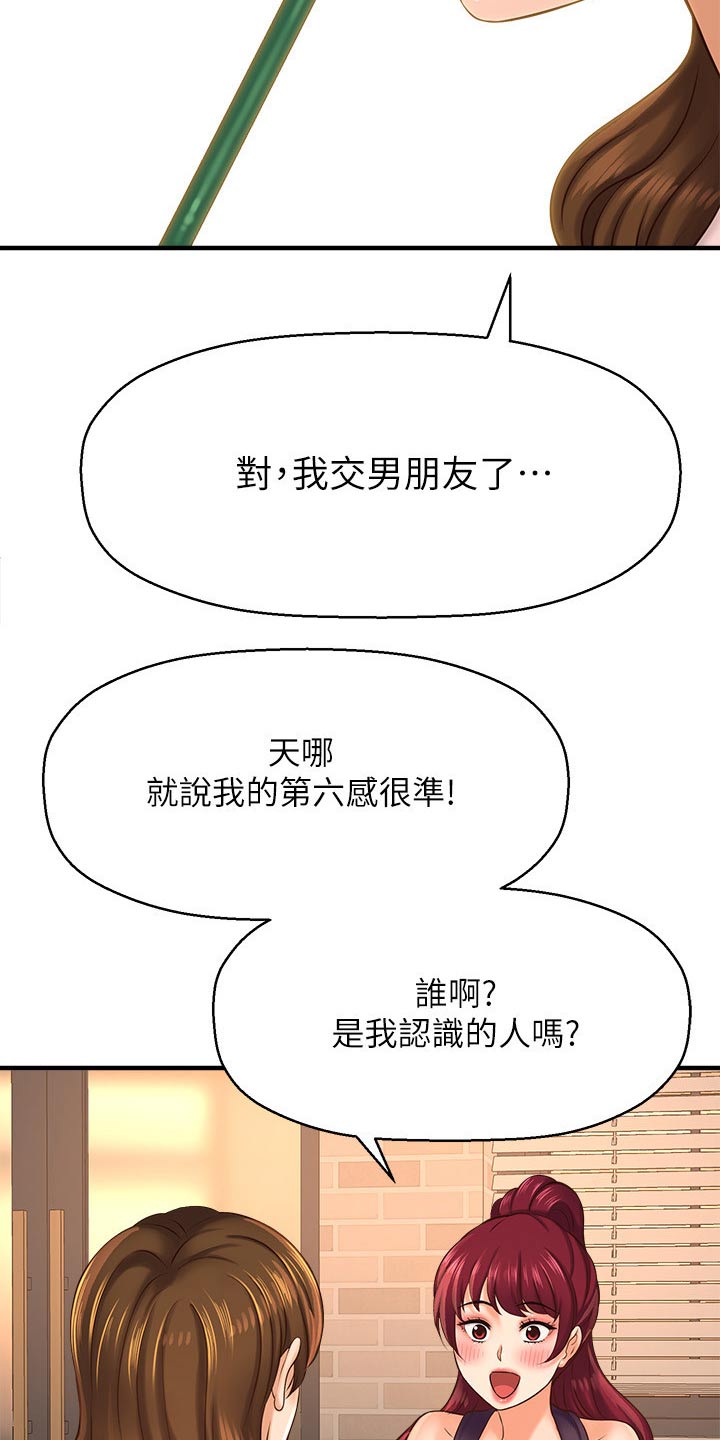 是谁偷走了我的青春原版漫画,第47章：是谁2图