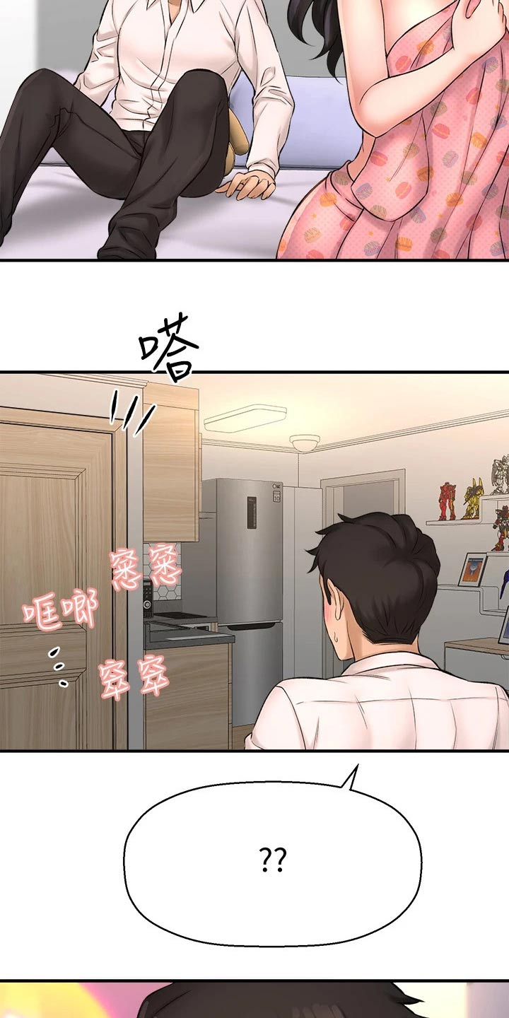 是谁偷走了他漫画,第64章：变装2图