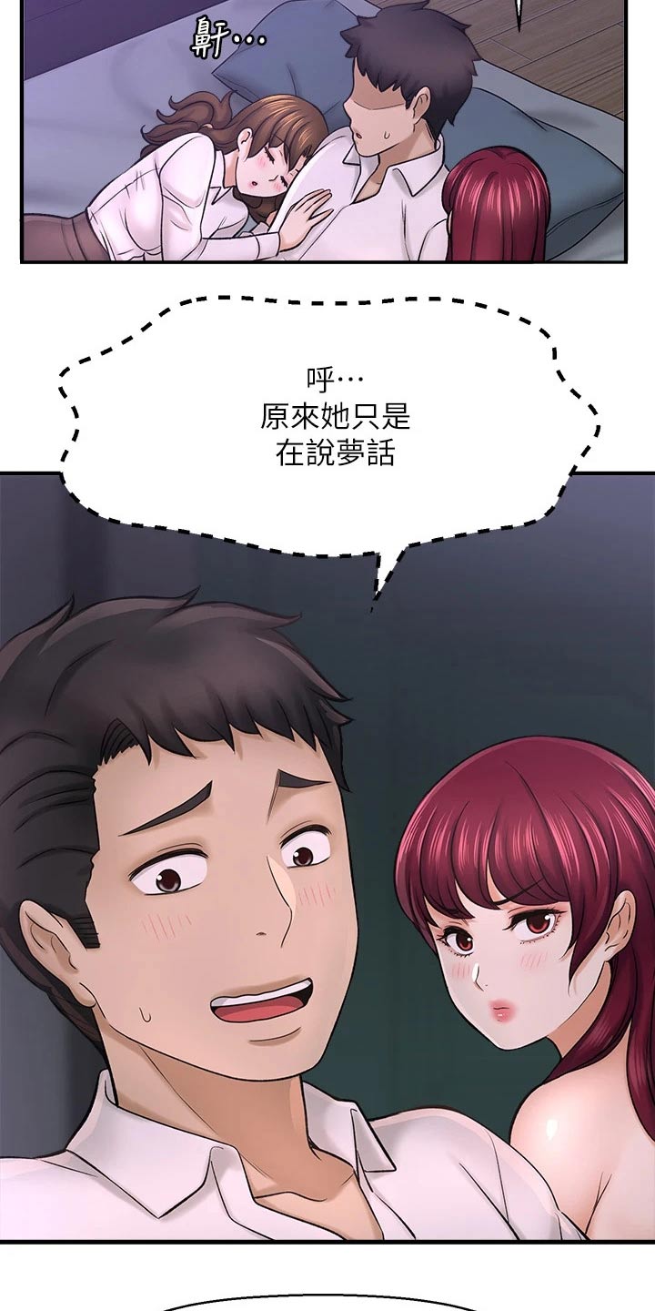 是谁偷走了爱因斯坦的大脑漫画,第70章：醒来1图