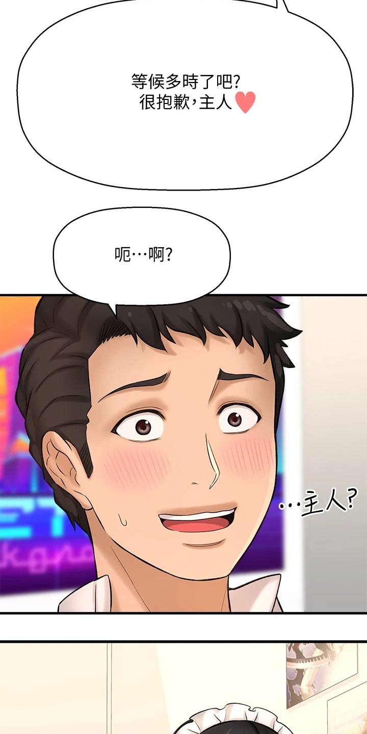 是谁偷走了鸡蛋布丁漫画,第64章：变装2图