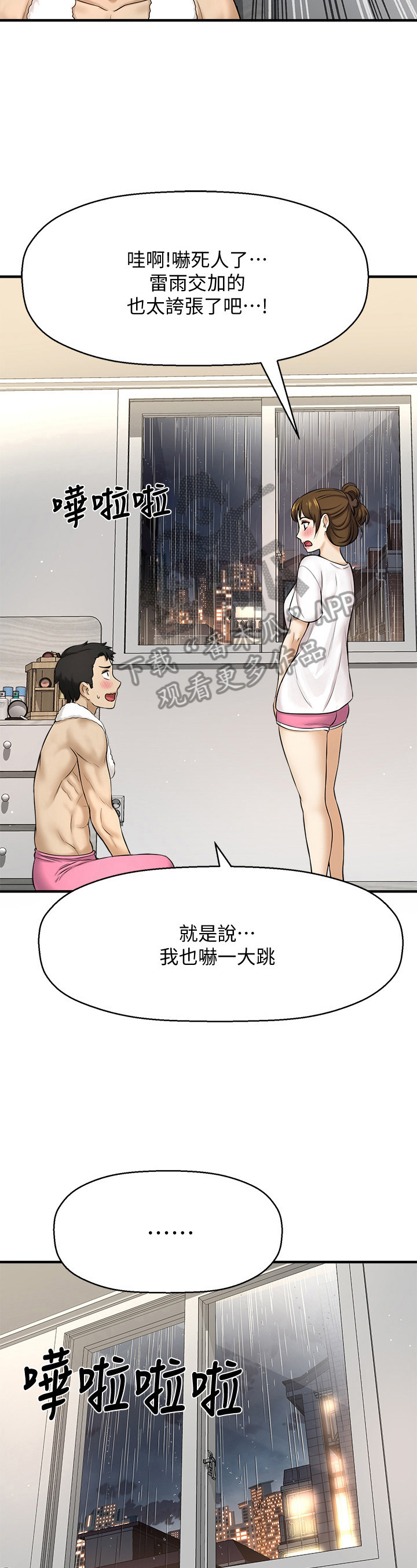 是谁偷走了他们的人生完整版漫画,第25章：铺被子1图