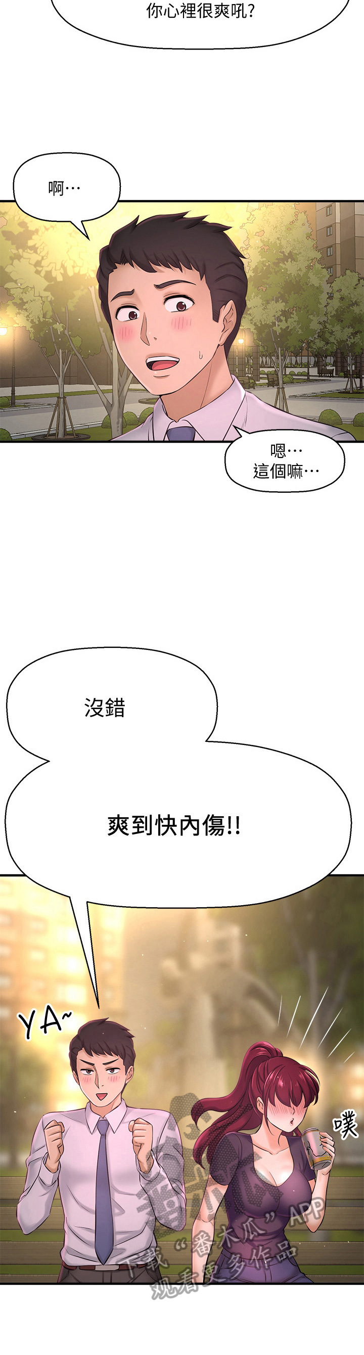 是谁偷走了我的时间漫画,第37章：变帅了1图