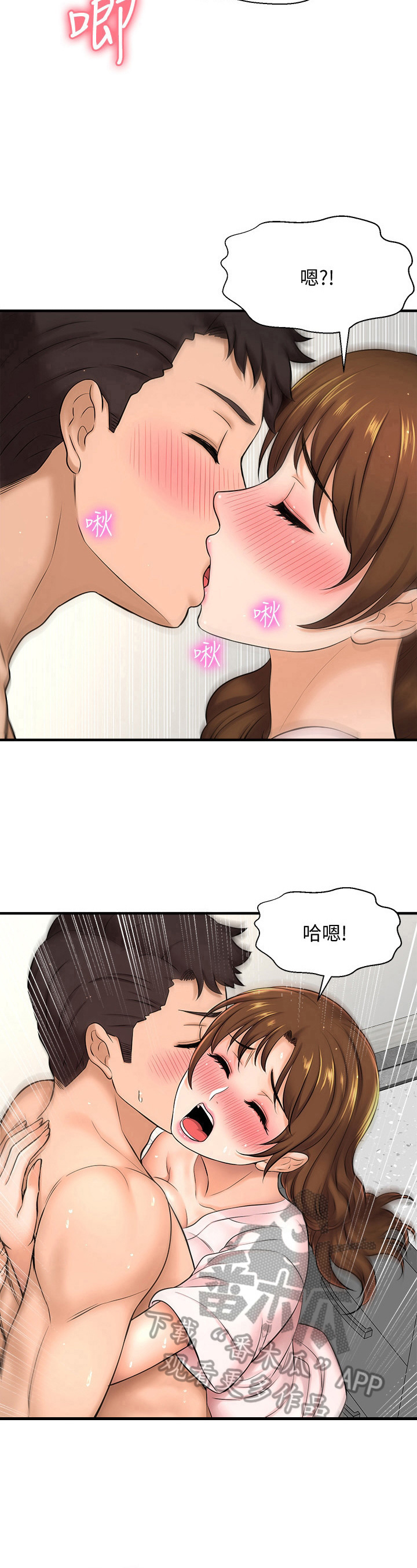 三岁前的记忆被谁偷走了漫画,第31章：享用2图