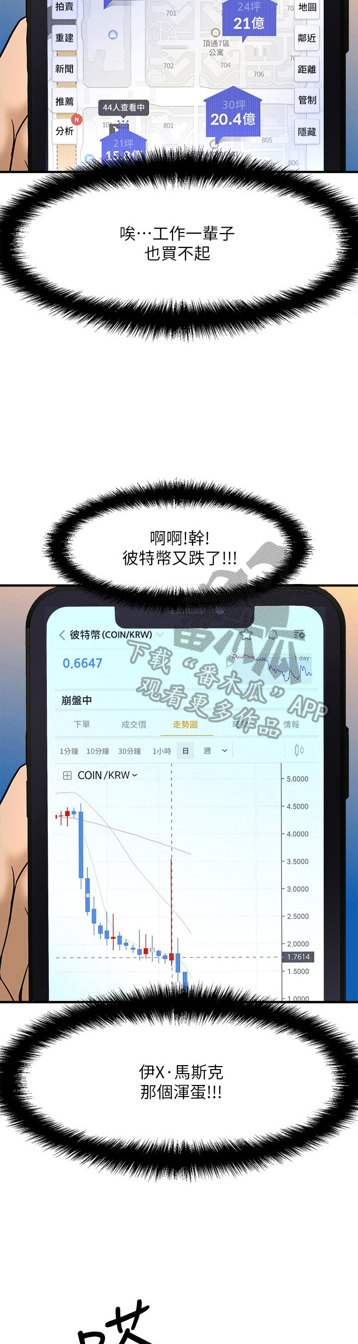 是谁偷走了我的时间漫画,第34章：回忆梦2图