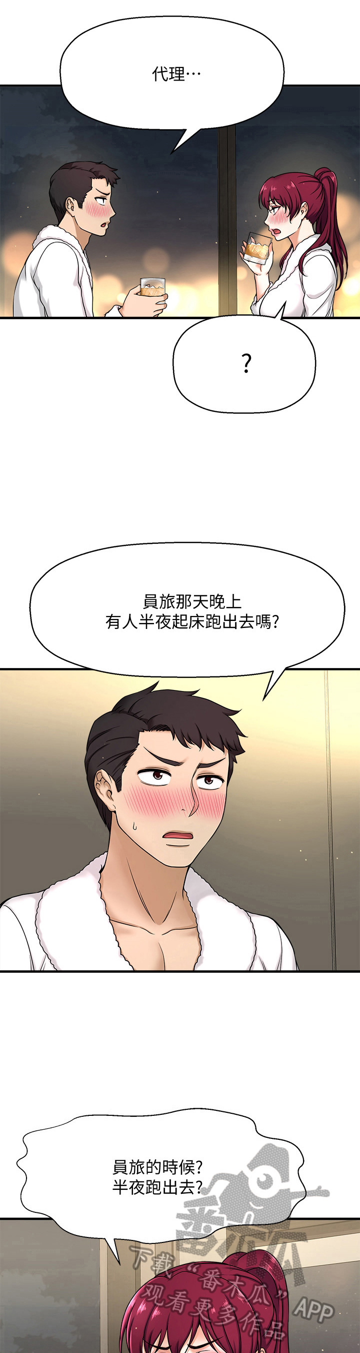 是谁偷走了他免费漫画,第13章：回答2图