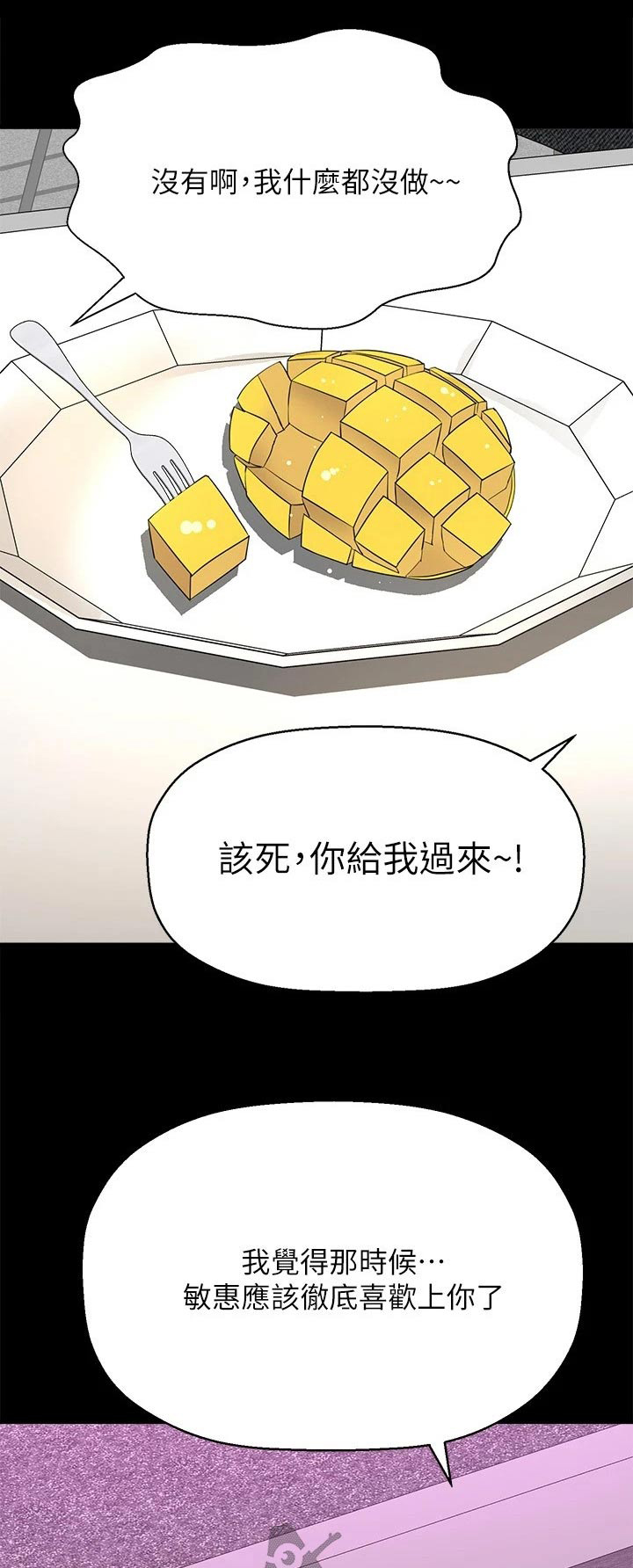 是谁偷走了我的心情句子漫画,第57章：我的生日1图