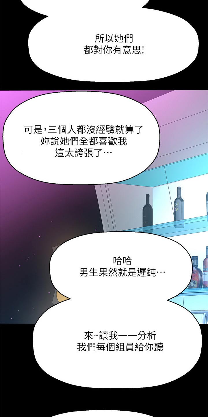 是谁偷走了我的时间漫画,第49章：找打2图