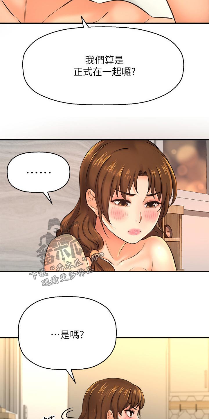 是谁偷走了我的成绩漫画,第43章：事故2图