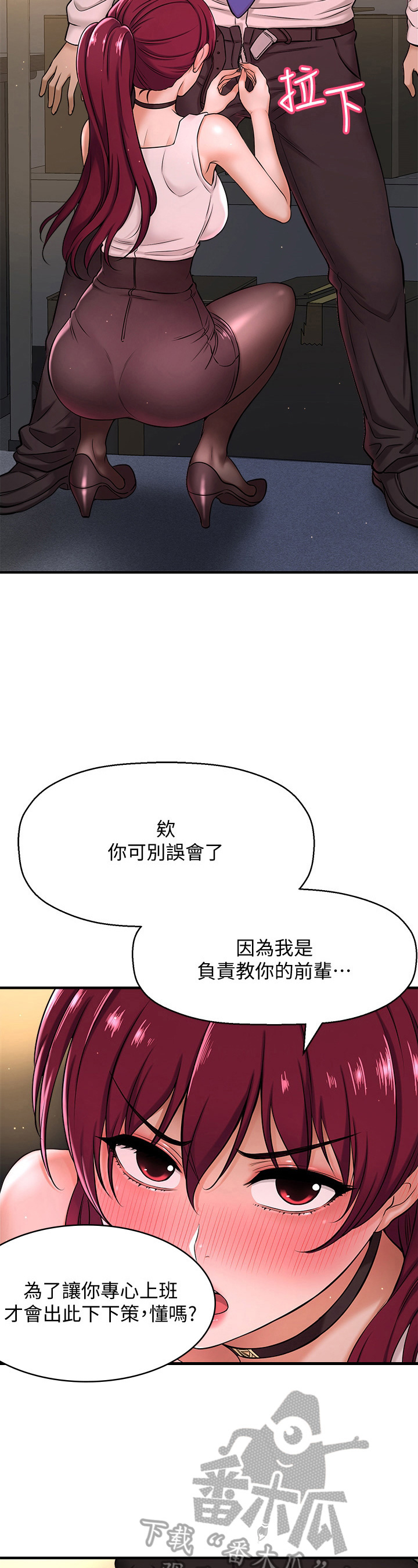 是谁偷走了我的心高清在线观看漫画,第20章：偷听1图