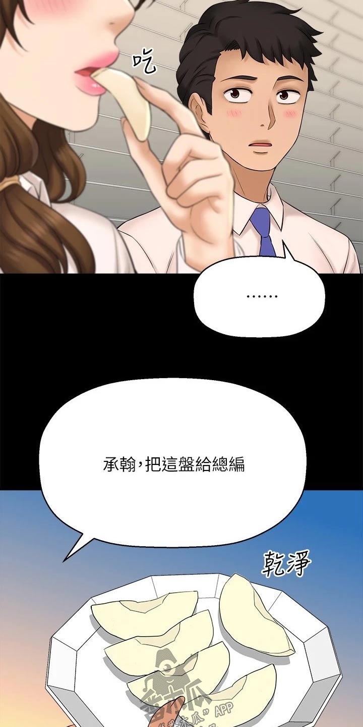 是谁偷走了他漫画,第56章：感动1图