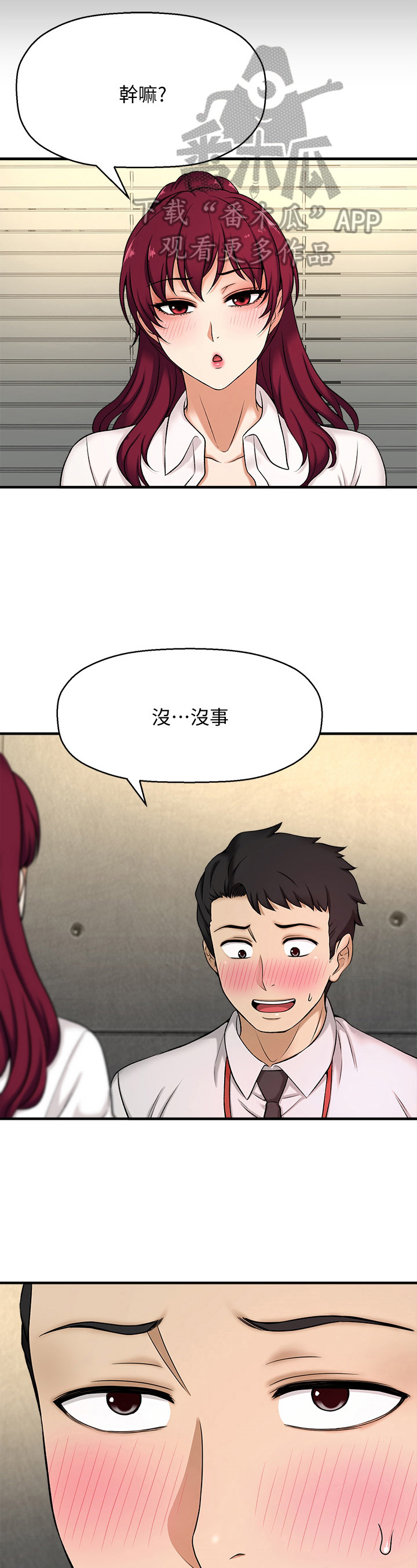 谁偷走他的快乐漫画,第10章：人选2图